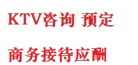 绥芬河最好十大KTV会所消费排名